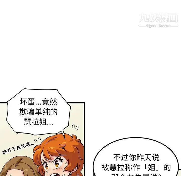 闯入我们家的H先生 第20话 第31页