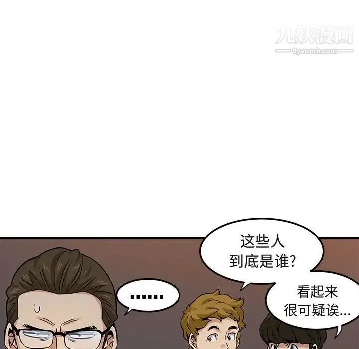 闯入我们家的H先生 第20话 第60页