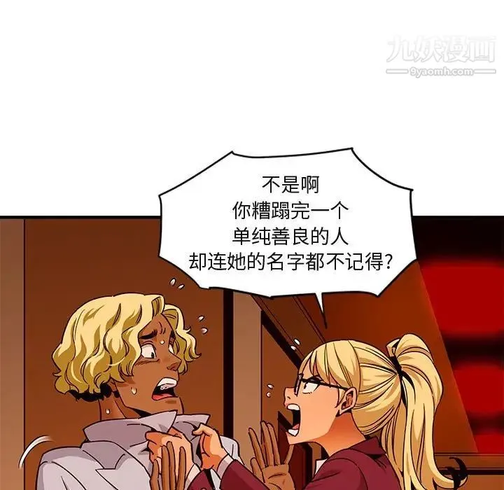 闯入我们家的H先生 第20话 第89页
