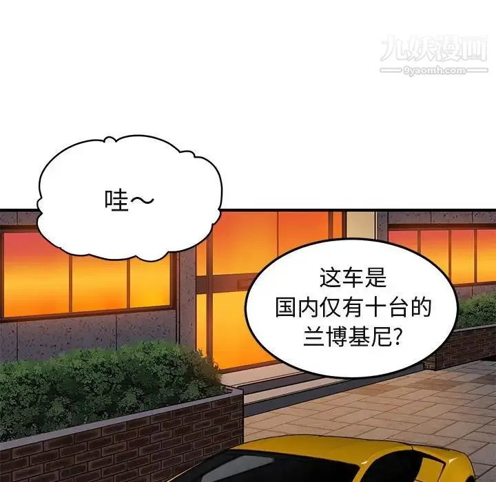 闯入我们家的H先生 第20话 第47页