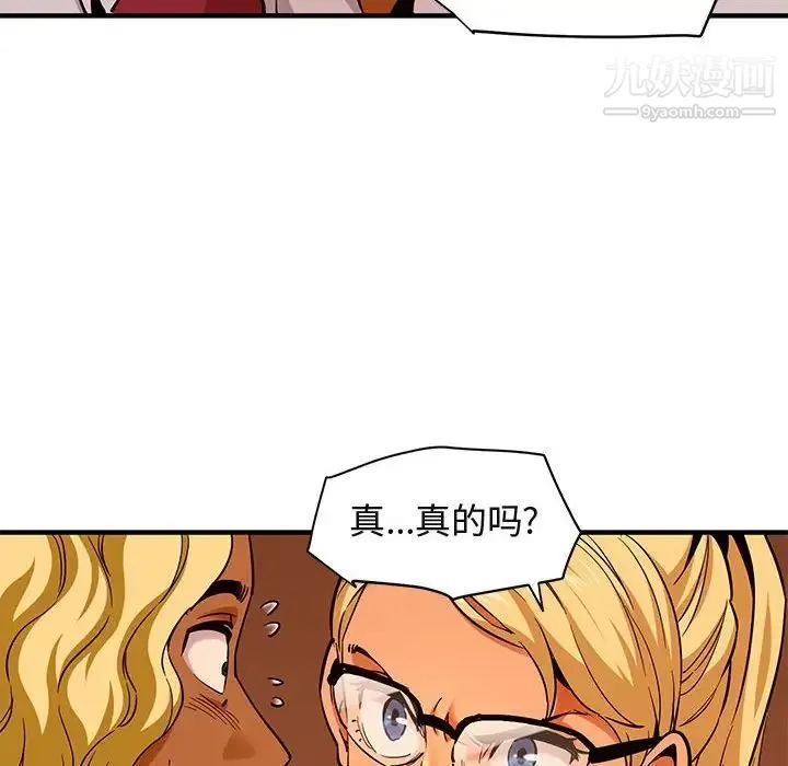 闯入我们家的H先生 第20话 第96页