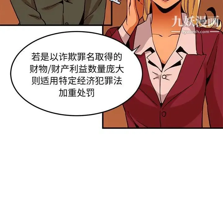 闯入我们家的H先生 第20话 第69页