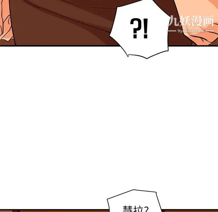 闯入我们家的H先生 第20话 第101页