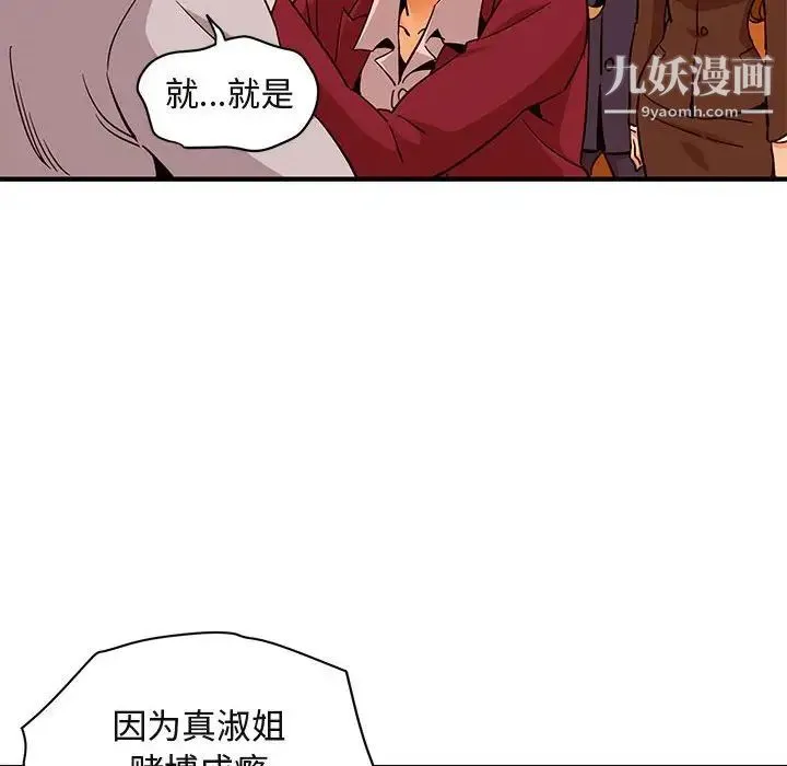闯入我们家的H先生 第20话 第94页