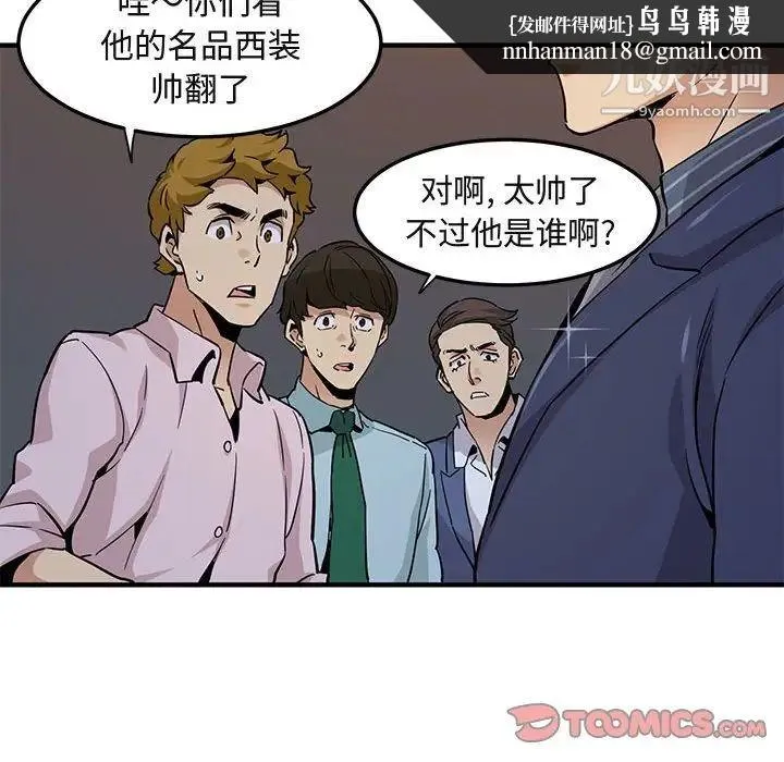 闯入我们家的H先生 第20话 第56页