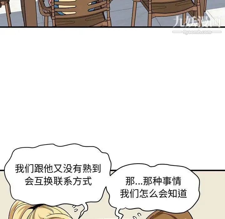 闯入我们家的H先生 第20话 第14页