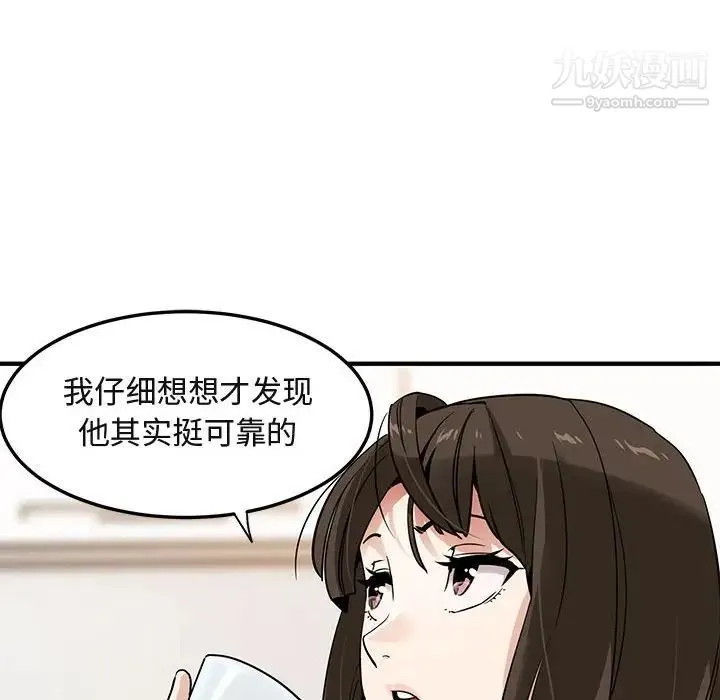 闯入我们家的H先生 第20话 第17页