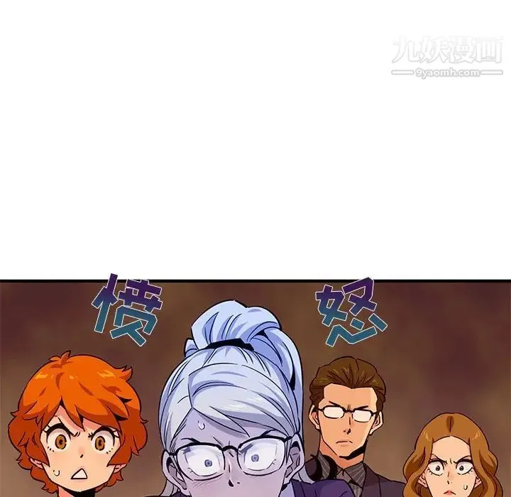 闯入我们家的H先生 第20话 第86页