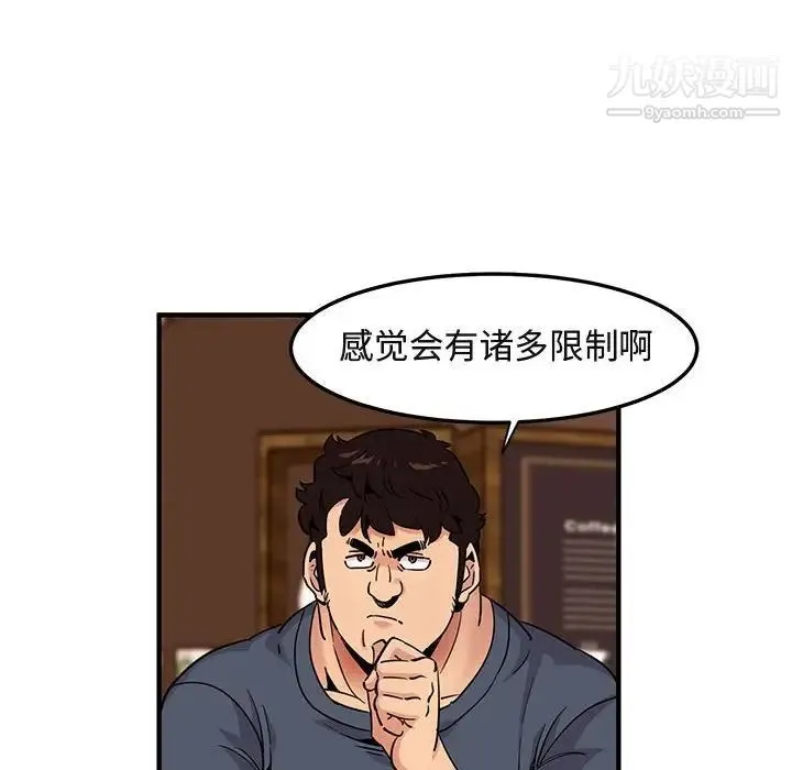 闯入我们家的H先生 第20话 第40页