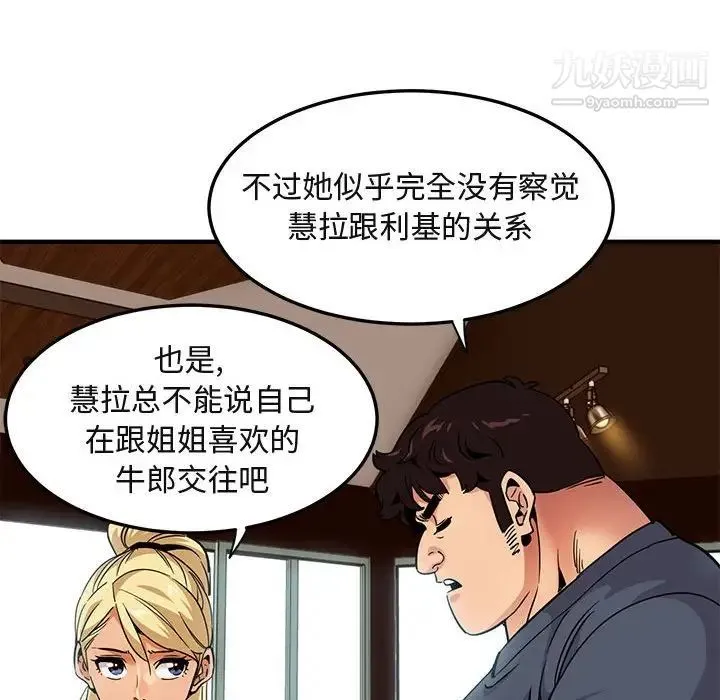 闯入我们家的H先生 第20话 第35页
