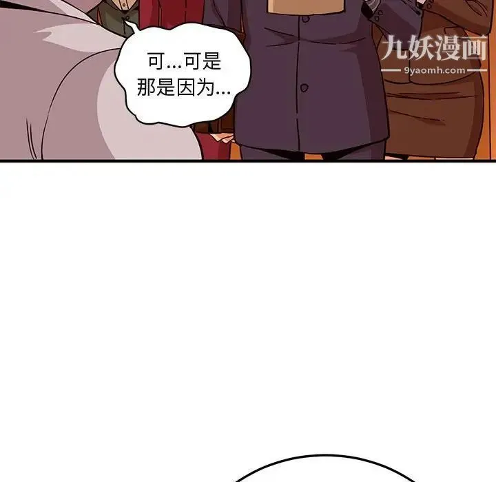 闯入我们家的H先生 第20话 第67页