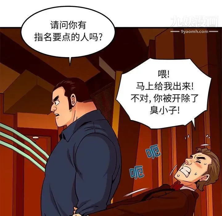 闯入我们家的H先生 第19话 第46页