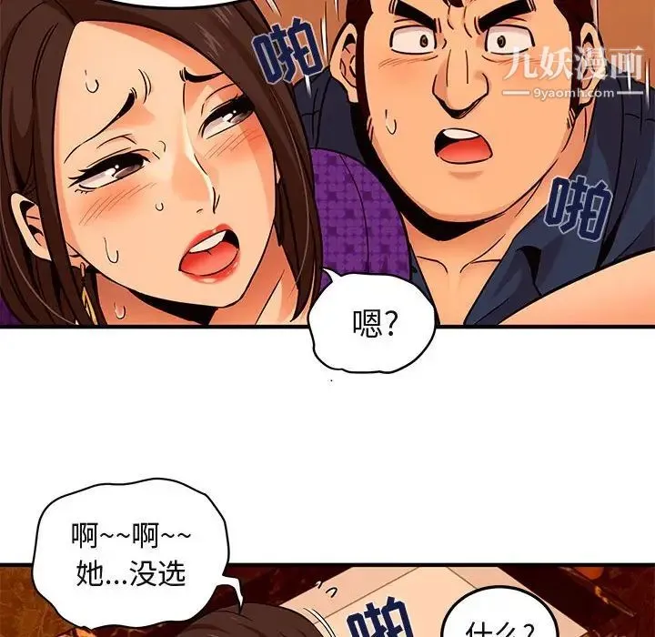 闯入我们家的H先生 第19话 第105页