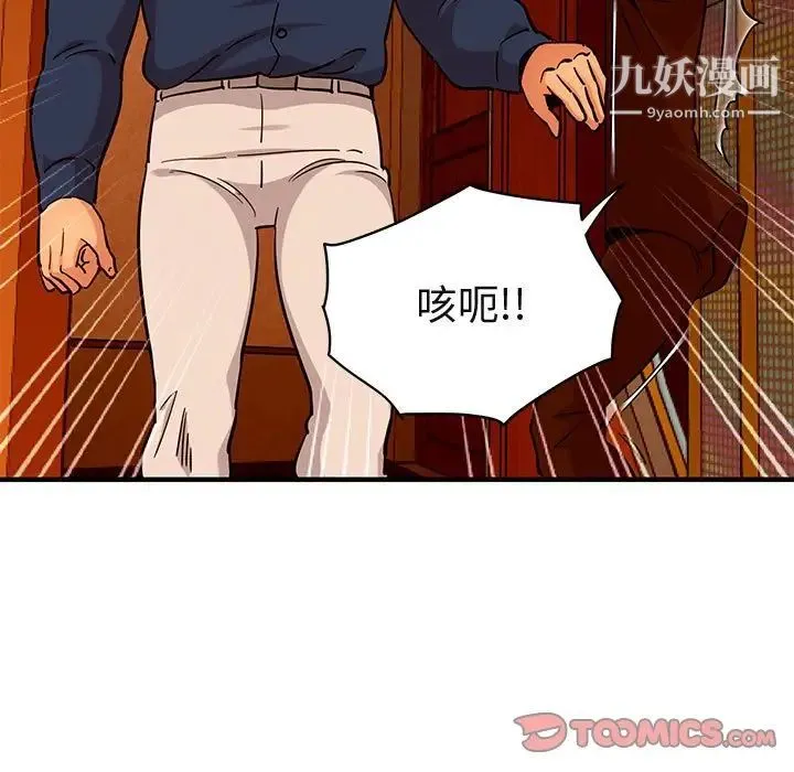 闯入我们家的H先生 第19话 第42页