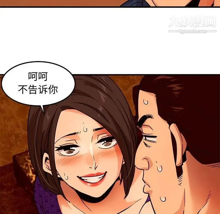 闯入我们家的H先生 第19话 第94页