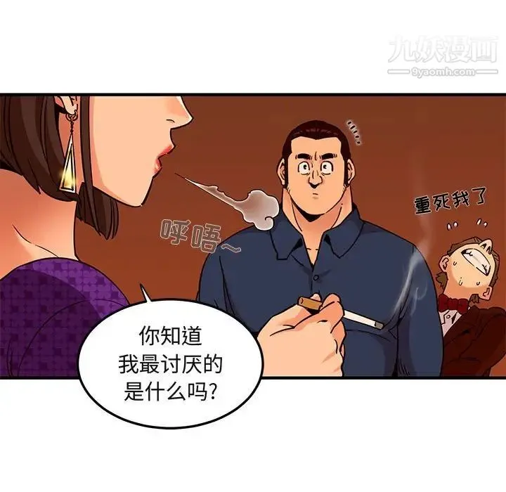 闯入我们家的H先生 第19话 第48页