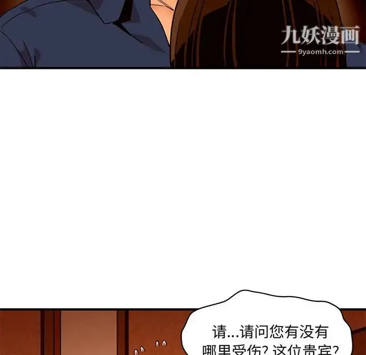 闯入我们家的H先生 第19话 第6页
