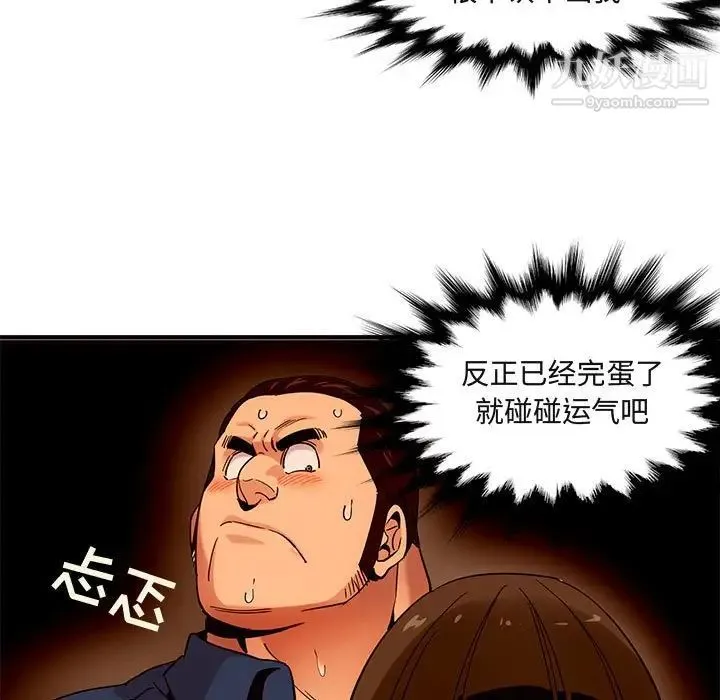 闯入我们家的H先生 第19话 第5页