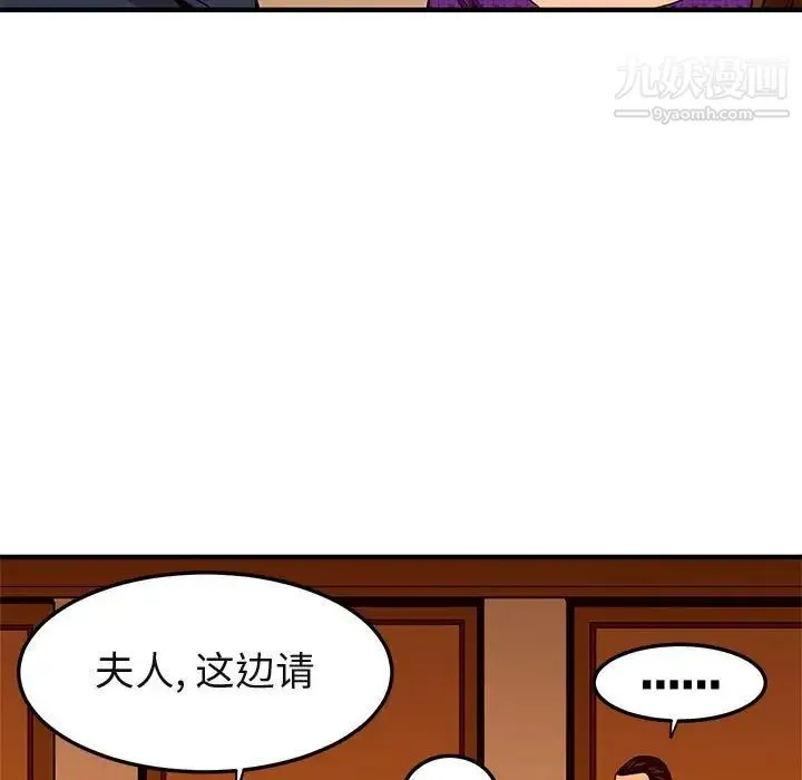闯入我们家的H先生 第19话 第24页
