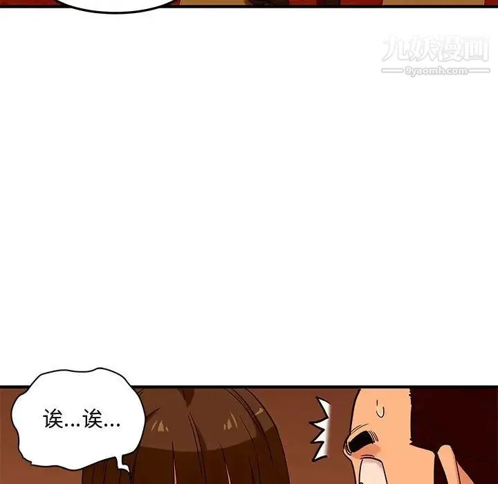 闯入我们家的H先生 第19话 第8页