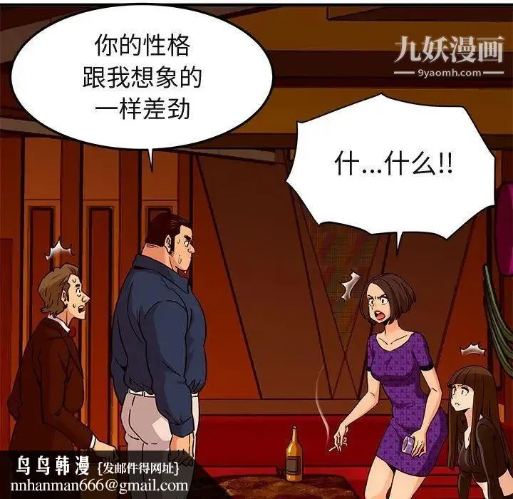 闯入我们家的H先生 第19话 第60页