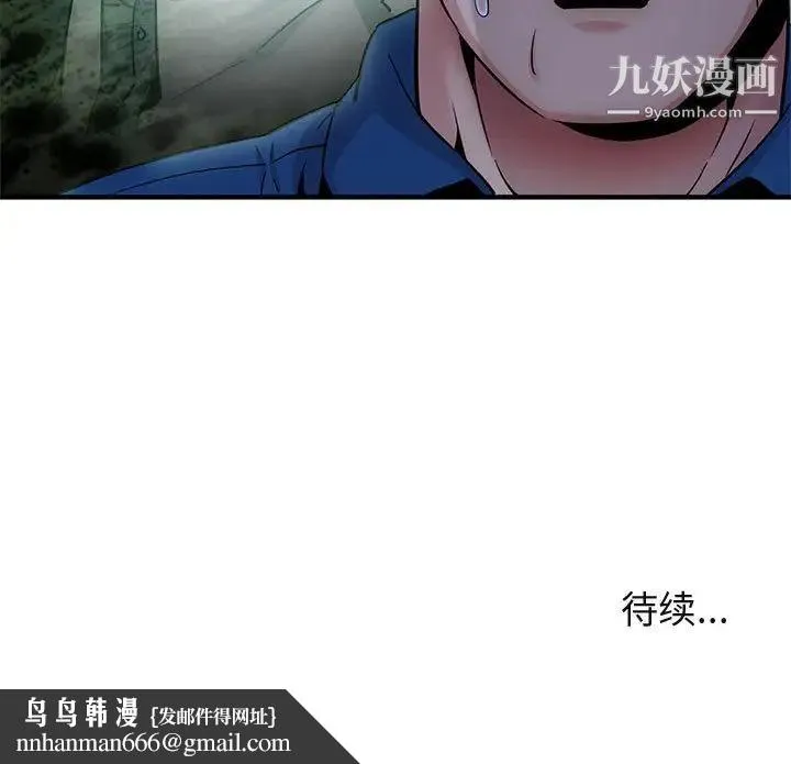 闯入我们家的H先生 第19话 第117页