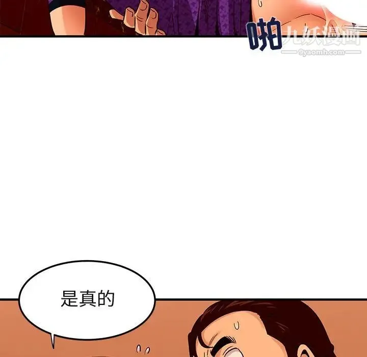 闯入我们家的H先生 第19话 第108页