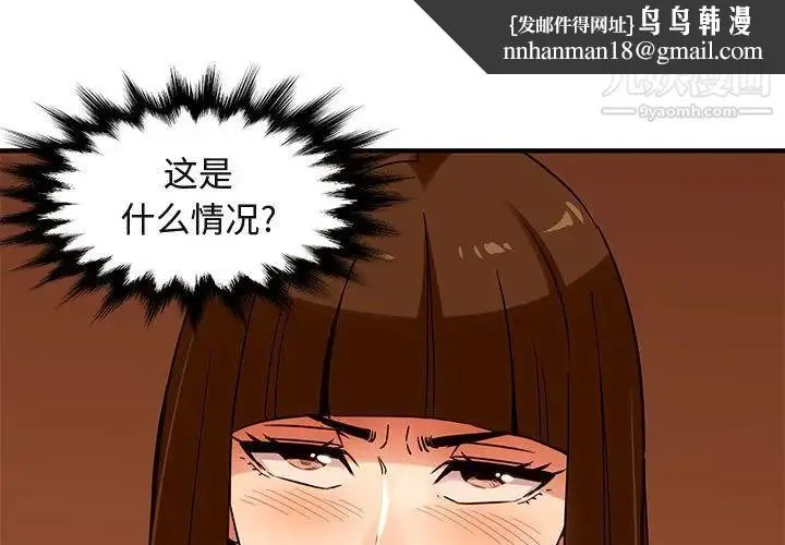 闯入我们家的H先生 第19话 第1页