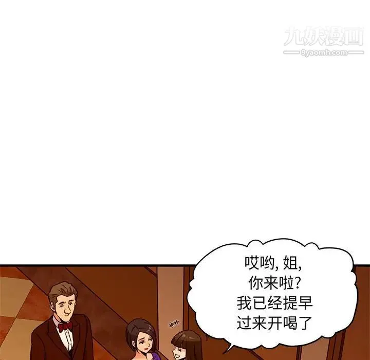 闯入我们家的H先生 第19话 第21页