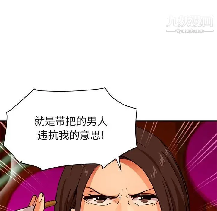 闯入我们家的H先生 第19话 第49页