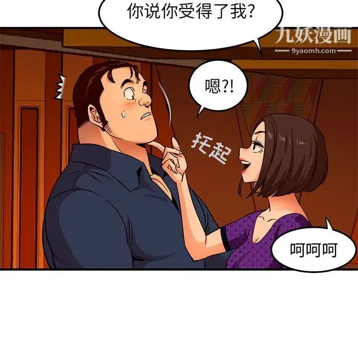 闯入我们家的H先生 第19话 第74页