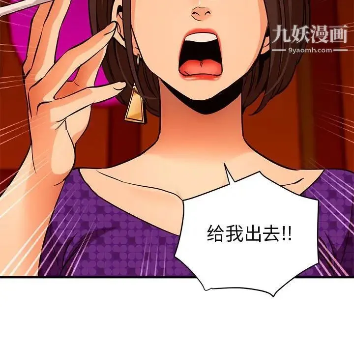 闯入我们家的H先生 第19话 第50页