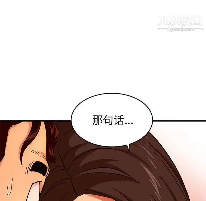 闯入我们家的H先生 第19话 第75页