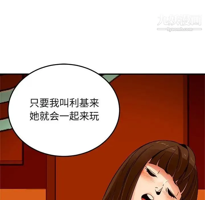 闯入我们家的H先生 第19话 第114页