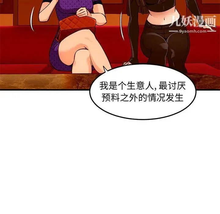 闯入我们家的H先生 第19话 第45页