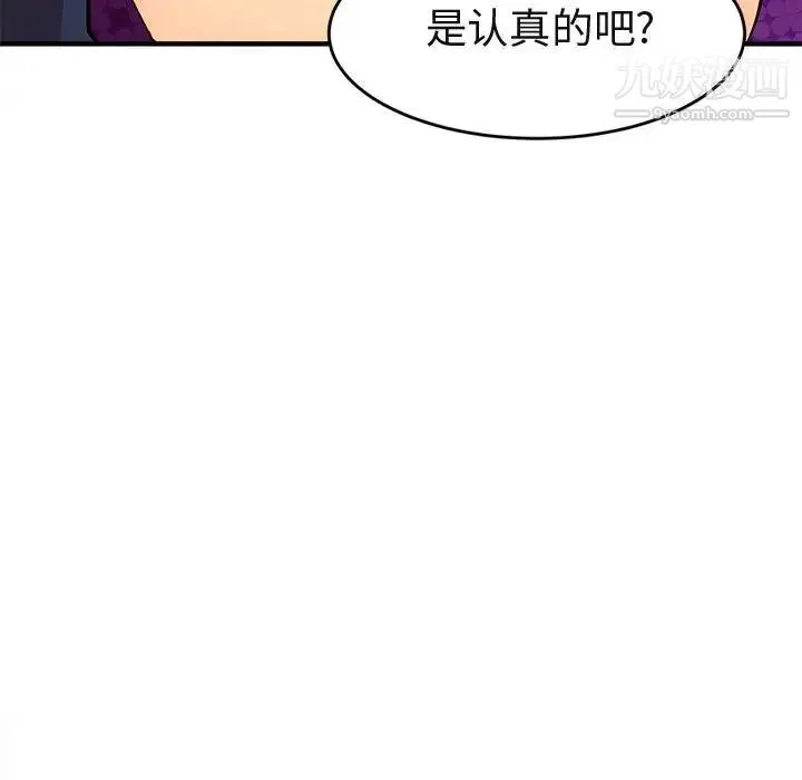 闯入我们家的H先生 第19话 第77页