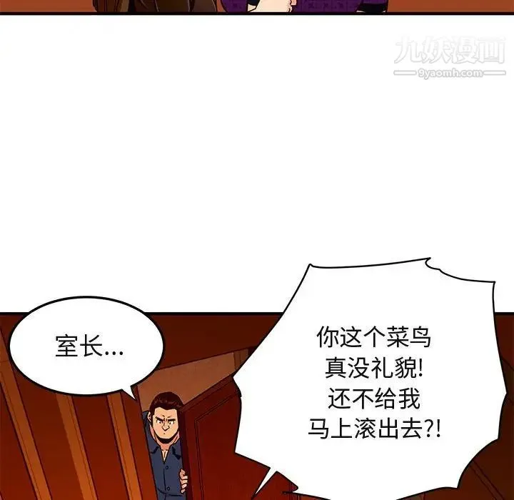 闯入我们家的H先生 第19话 第39页
