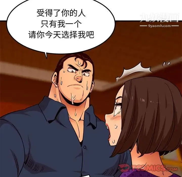 闯入我们家的H先生 第19话 第62页