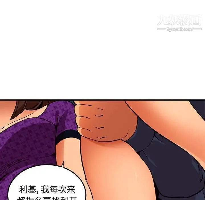 闯入我们家的H先生 第19话 第101页