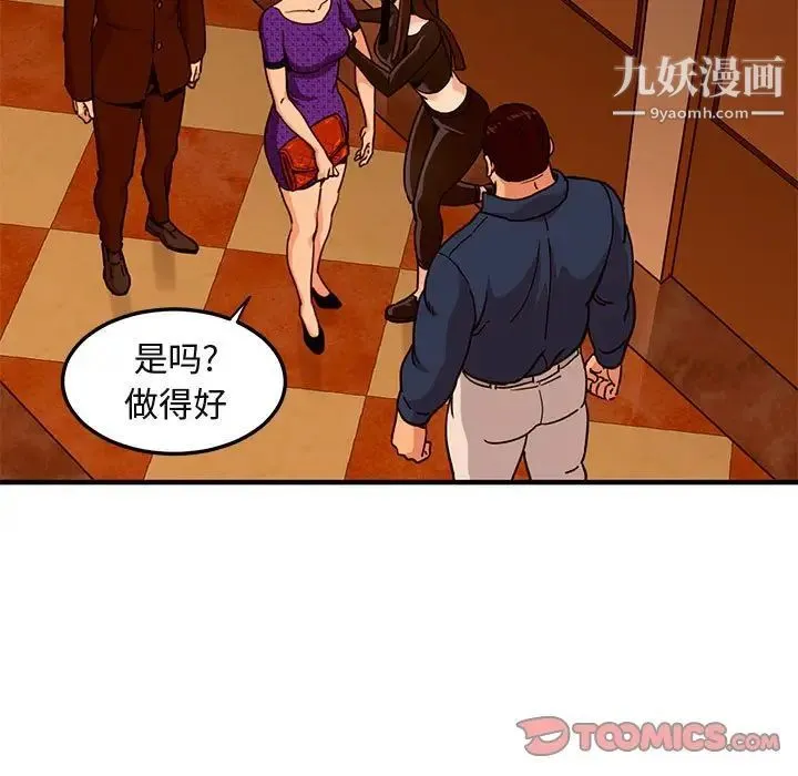 闯入我们家的H先生 第19话 第22页