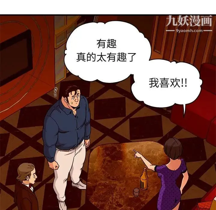 闯入我们家的H先生 第19话 第71页