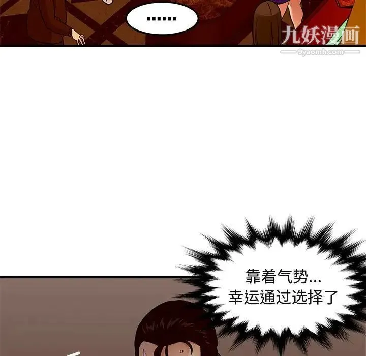 闯入我们家的H先生 第19话 第72页