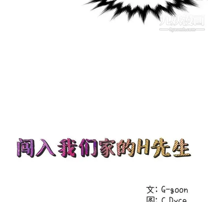 闯入我们家的H先生 第19话 第11页