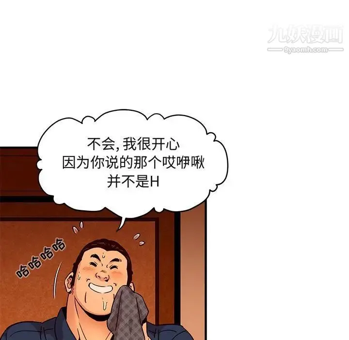 闯入我们家的H先生 第19话 第15页