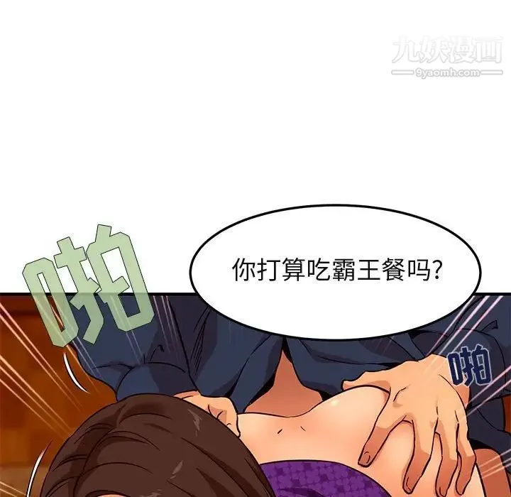 闯入我们家的H先生 第19话 第86页