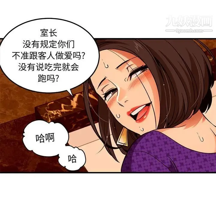 闯入我们家的H先生 第19话 第85页