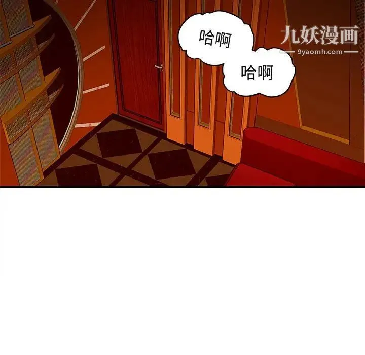 闯入我们家的H先生 第19话 第81页