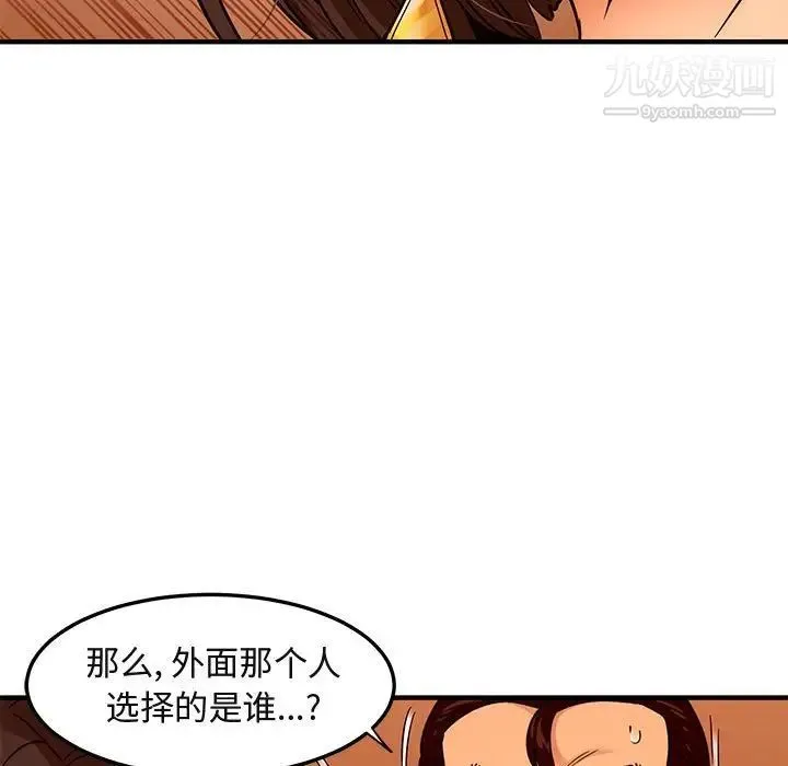 闯入我们家的H先生 第19话 第104页