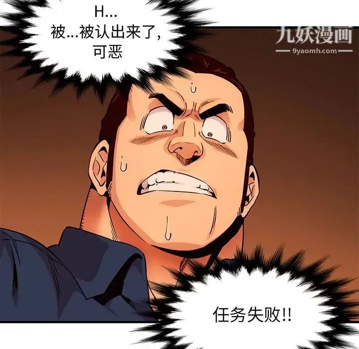 闯入我们家的H先生 第19话 第10页
