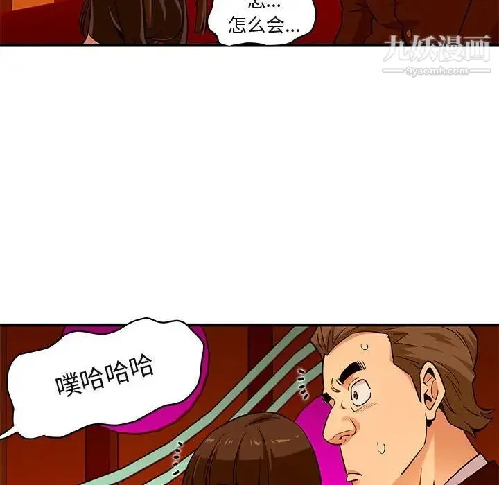 闯入我们家的H先生 第19话 第67页